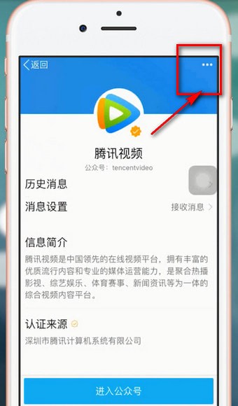手機(jī)QQ如何將公眾號(hào)刪掉 具體操作步驟