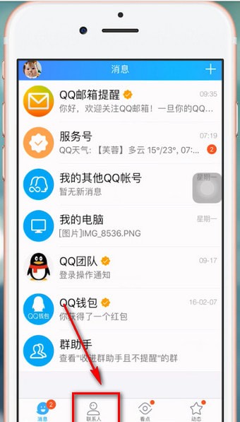 手機(jī)QQ如何將公眾號(hào)刪掉 具體操作步驟