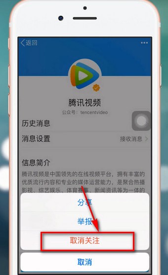 手機(jī)QQ如何將公眾號(hào)刪掉 具體操作步驟