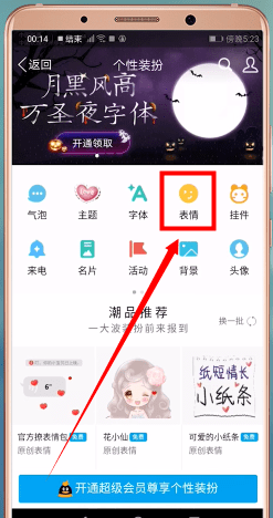 手機(jī)QQ添加更多表情包的具體操作流程