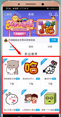 手機(jī)QQ添加更多表情包的具體操作流程