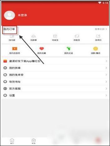 拼多多如何申請退款 具體步驟介紹