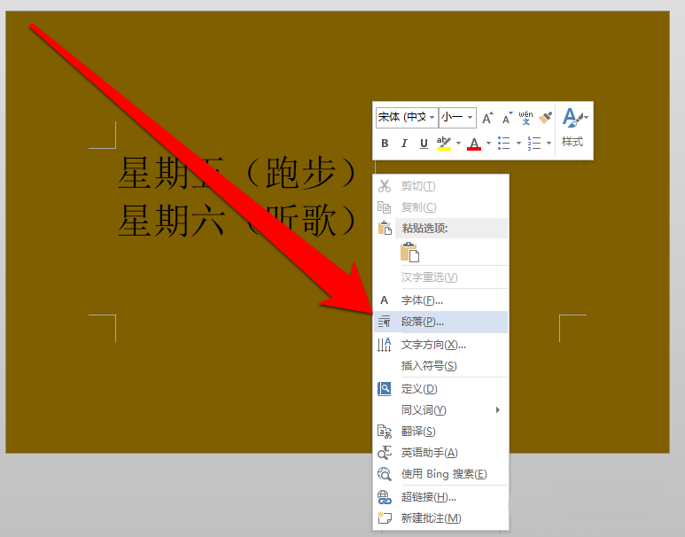word如何使用段前分頁 具體操作步驟