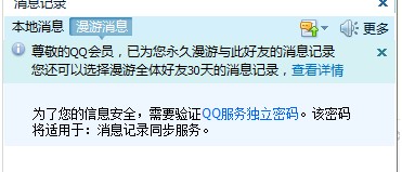 手機(jī)QQ永久保存漫游聊天記錄具體步驟介紹