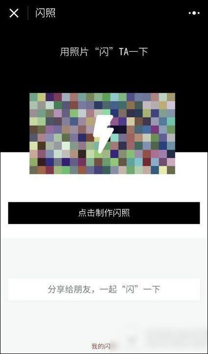 微信中怎么分享閃照給好友 具體操作步驟