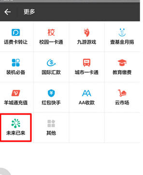 支付寶App開啟刷臉登錄具體操作步驟