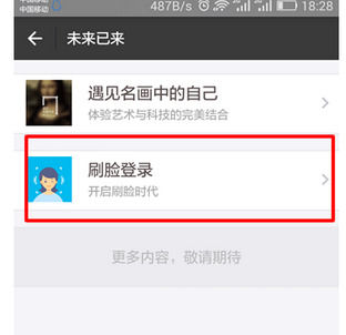 支付寶App開啟刷臉登錄具體操作步驟