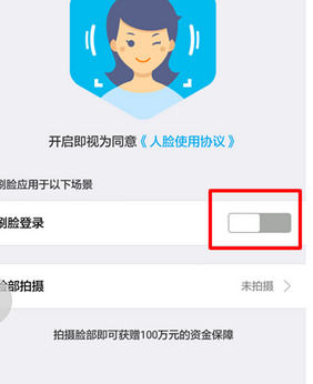 支付寶App開啟刷臉登錄具體操作步驟