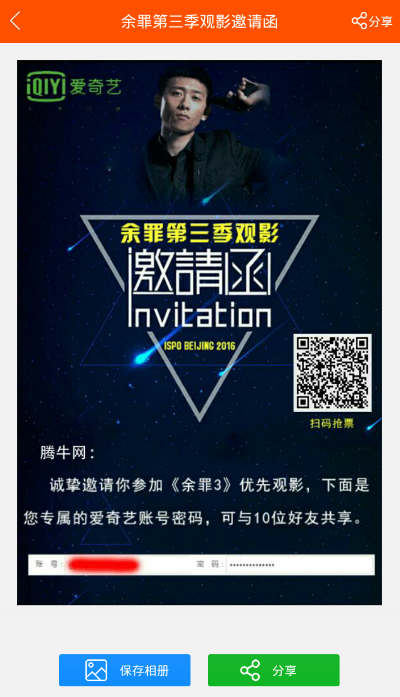 微信朋友圈余罪第三季觀影邀請函怎么弄的