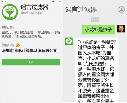 微信辟謠小助手在哪 微信如何鑒別謠言內容