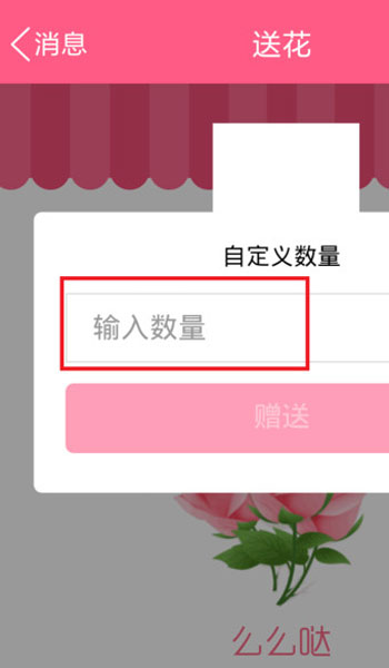 QQ群怎么送花給好友 手機QQ群怎么送花