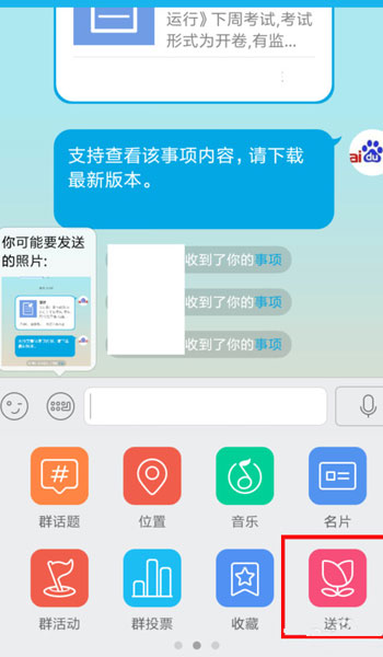 QQ群怎么送花給好友 手機QQ群怎么送花