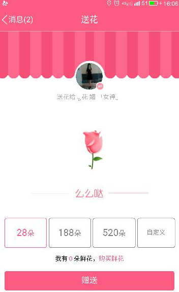 QQ群送花有什么用 QQ群禮物有什么作用