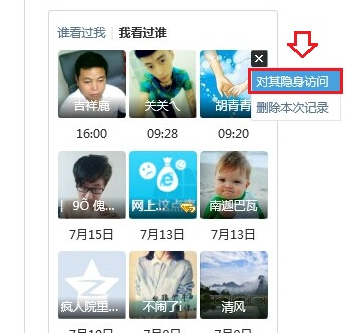 QQ黃鉆怎么隱身訪問空間 QQ黃鉆設置隱身訪問他人空間方法