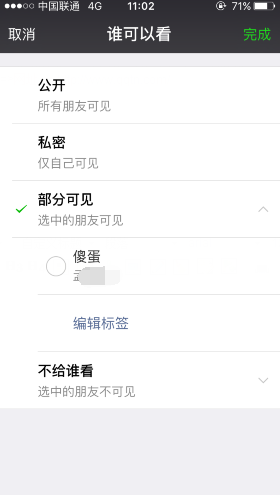 朋友圈怎么給部分人觀看 微信發(fā)朋友圈說說選擇部分可見方法