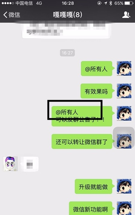 微信怎么@全體成員 手機(jī)微信怎么@所有人