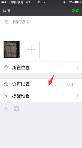 iOS版微信朋友圈不給誰看功能設置方法 發(fā)朋友圈可選可見范圍