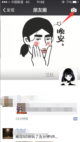 iOS版微信朋友圈不給誰看功能設置方法 發(fā)朋友圈可選可見范圍