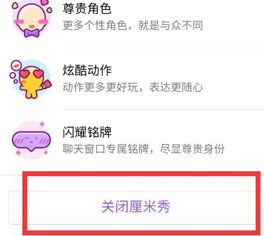 QQ厘米秀怎么關閉 QQ厘米秀關閉圖文教程