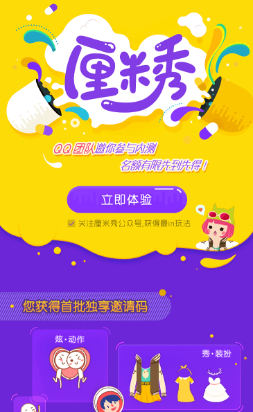 QQ厘米秀怎么邀請好友 QQ厘米秀邀請好友獲取內測資格方法