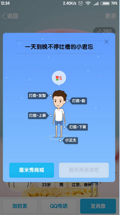 QQ厘米秀怎么送花 QQ厘米秀給好友送花流程介紹