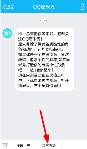 QQ厘米秀怎么邀請好友 QQ厘米秀邀請好友獲取內測資格方法