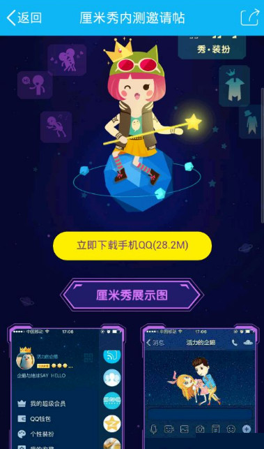 QQ厘米秀怎么邀請好友 QQ厘米秀邀請好友獲取內測資格方法