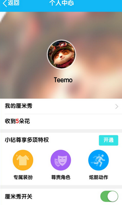 QQ厘米秀在哪里打開 QQ厘米秀怎么設置