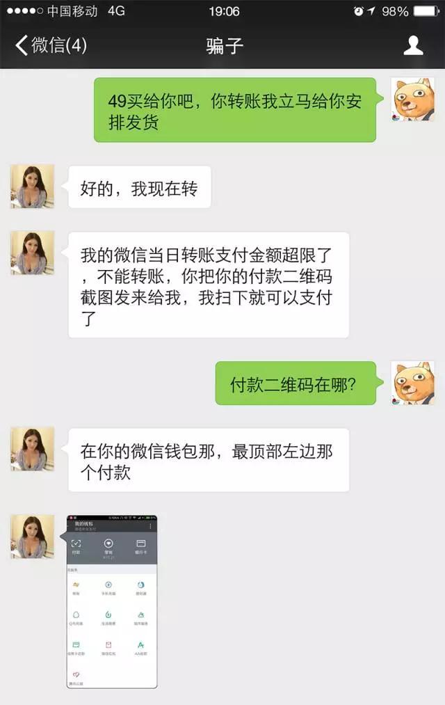 微信付款二維碼行騙原理 微信付款二維碼被騙了怎么辦