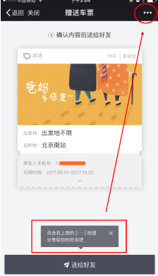 滴滴車票App詳細使用步驟介紹