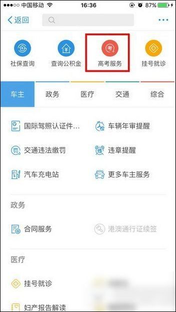 支付寶App找到高考估分的具體操作步驟