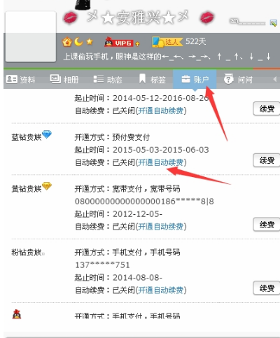 qq藍(lán)鉆怎么取消自動(dòng)續(xù)費(fèi) 關(guān)閉qq藍(lán)鉆自動(dòng)續(xù)費(fèi)功能方法