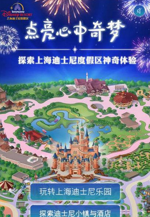 上海迪士尼樂園門票在哪買 教你使用微信購買迪士尼樂園門票