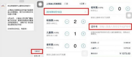 上海迪士尼樂園門票在哪買 教你使用微信購買迪士尼樂園門票