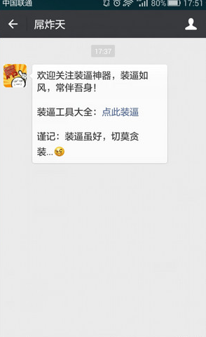 微信iphone se到手聊天截圖生成器怎么弄的