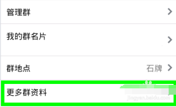 手機QQ群昵稱怎么改 手機QQ修改群名字方法