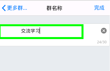 手機QQ群昵稱怎么改 手機QQ修改群名字方法