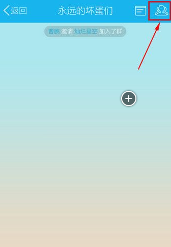 手機(jī)QQ群怎么拉人進(jìn)群 手機(jī)QQ添加群成員圖文教程