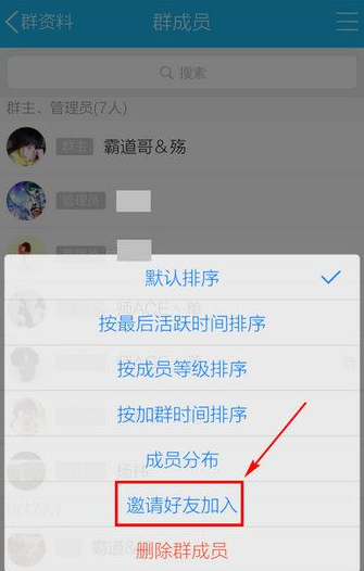 手機(jī)QQ群怎么拉人進(jìn)群 手機(jī)QQ添加群成員圖文教程
