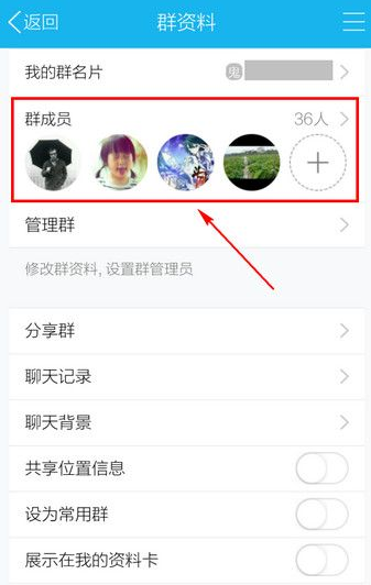 手機(jī)QQ群怎么拉人進(jìn)群 手機(jī)QQ添加群成員圖文教程