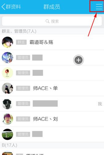 手機(jī)QQ群怎么拉人進(jìn)群 手機(jī)QQ添加群成員圖文教程