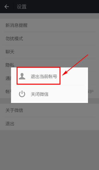 最新版微信怎么切換賬號 微信換號登錄方法