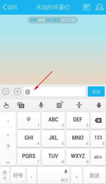 手機QQ群怎么艾特別人 手機QQ@群成員圖文教程