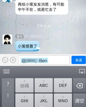 手機QQ群怎么艾特別人 手機QQ@群成員圖文教程