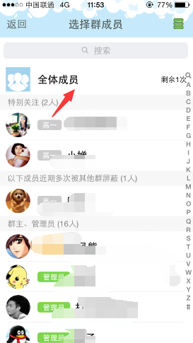 手機(jī)QQ群怎么艾特全體成員 手機(jī)QQ群@全體成員方法