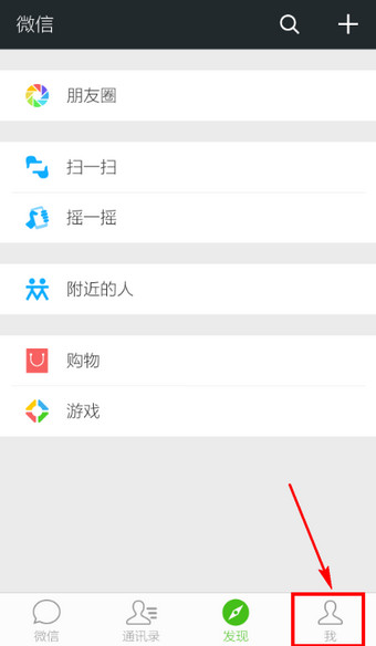 微信怎么不讓陌生人加我好友 微信拒絕任何人添加好友方法