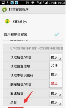 QQ音樂如何設置權限 具體操作步驟