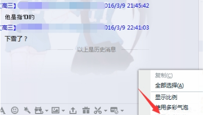 QQ怎么設置氣泡 電腦QQ設置多彩氣泡方法