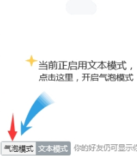 QQ怎么設置氣泡 電腦QQ設置多彩氣泡方法