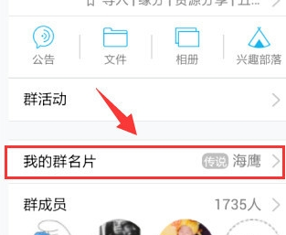手機QQ群名片怎么改 手機QQ群修改個人昵稱方法